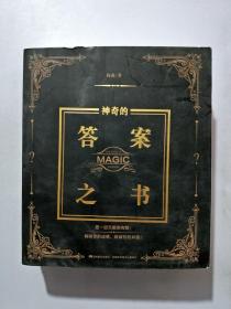 神奇的答案之书