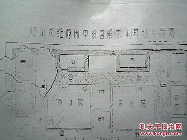 油印岐山凤雏西周甲组宫殿宗庙基址平面图