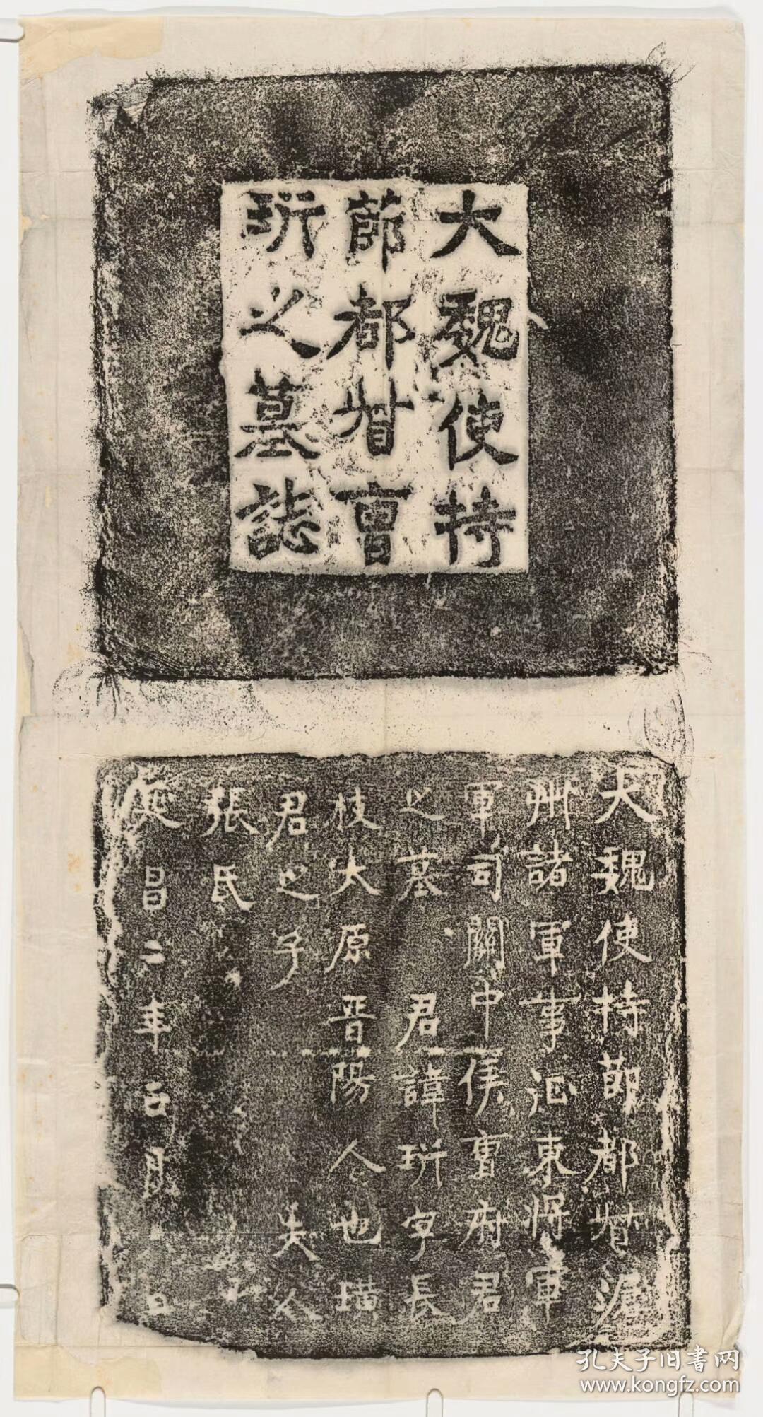 北魏曹珩墓志铭原刻北魏延昌2年民国拓本拓片尺寸3847129厘米宣纸原色