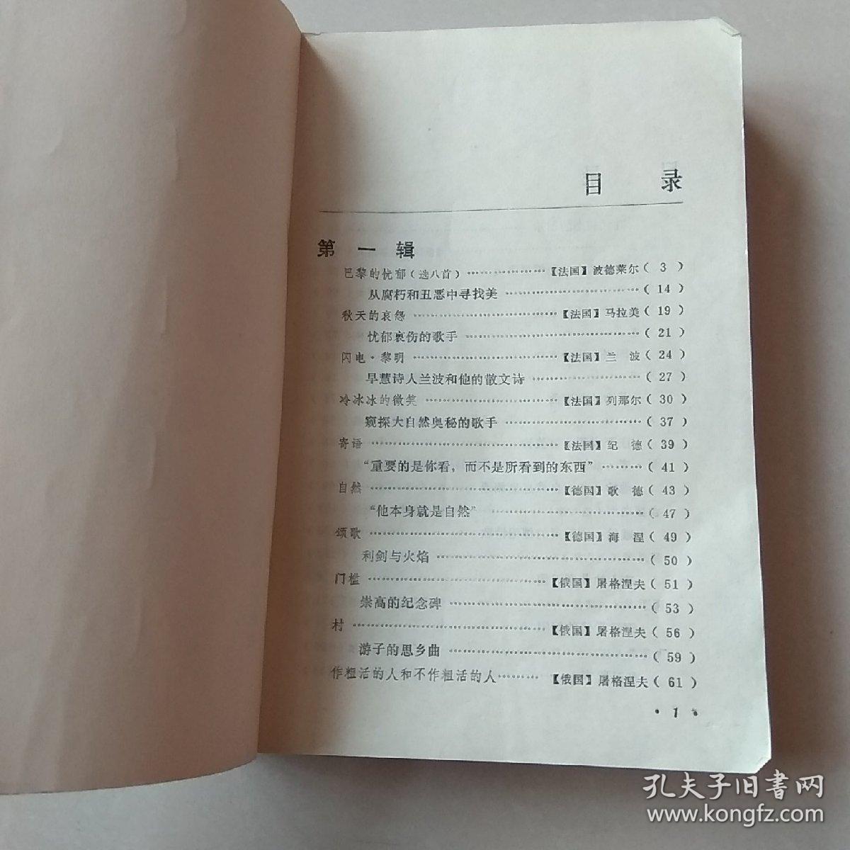 中外著名散文诗欣赏