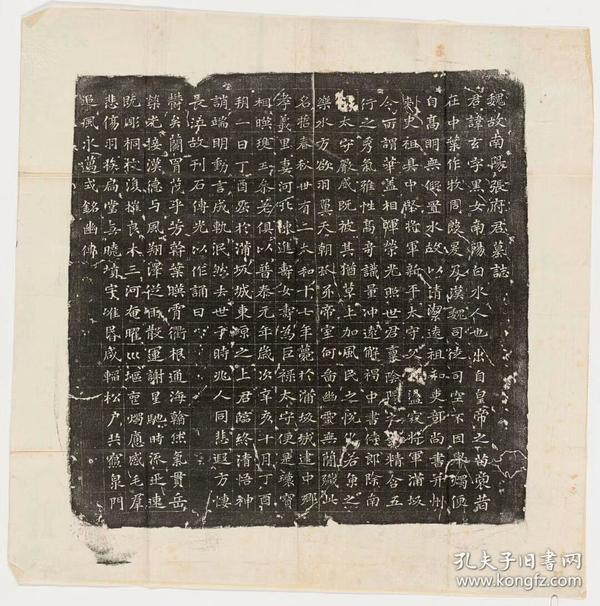 北魏张玄墓志张黑女墓志,原石久佚, 此为民国翻刻, 民国拓本.