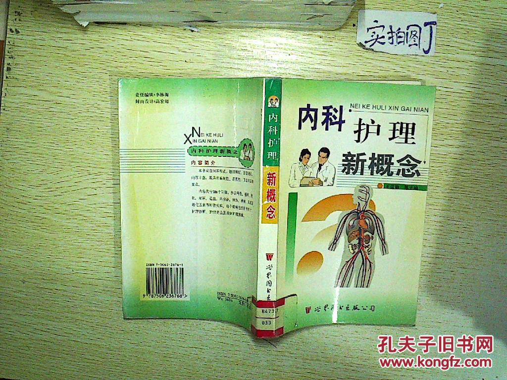 内科护理新概念