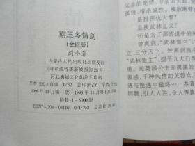 情剑简谱_黎燕珊情剑山河剧照(3)