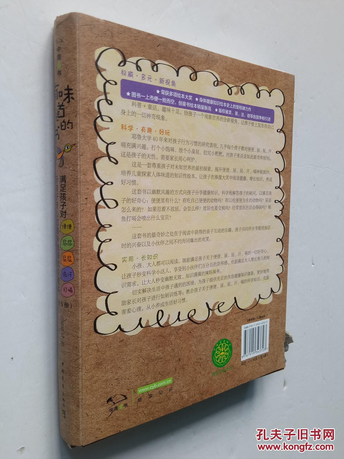 【图】特价---有味道的书(套装共5册) [3-6岁] [满