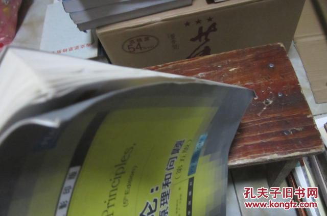 课程论:基础、原理和问题(第五版)(教育学经典