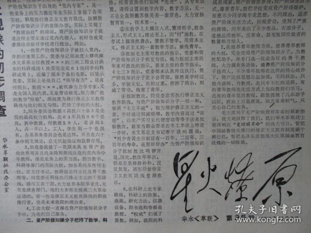 文革小报《星火燎原》【内容有:江苏小陶铸重婚犯杜方平家庭情况调查
