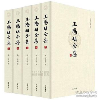 王阳明全集