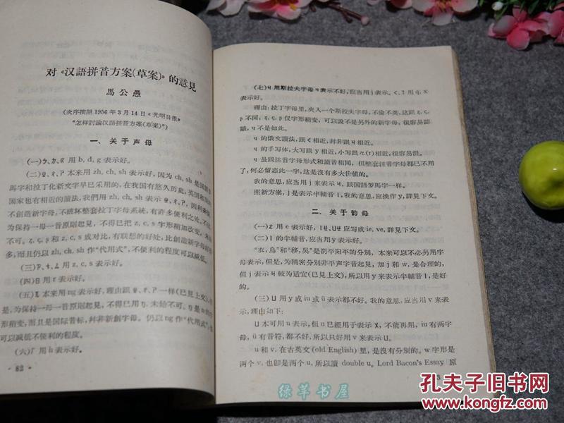 《汉语拼音方案草案讨论集 第一、二、三辑》