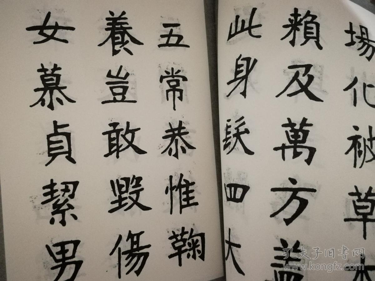 张裕钊楷书字帖
