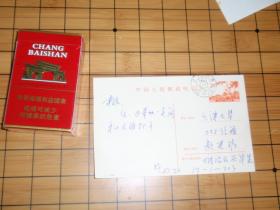 1-1984 中国人民邮政2分实寄明信片14.4*9cm L6