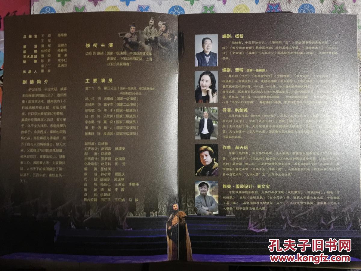 中国秦腔优秀剧目会演秦腔《大秦文公》节目单宣传册 中国戏剧梅花奖