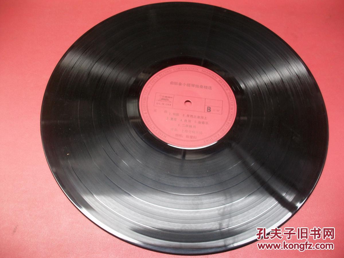 【图】大黑胶木唱片-俞丽拿梁祝小提琴协奏曲