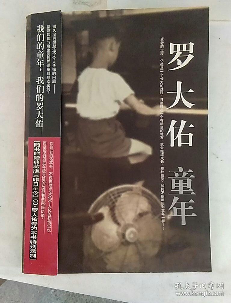 童年(罗大佑 著)_简介_价格_历史书籍_孔网