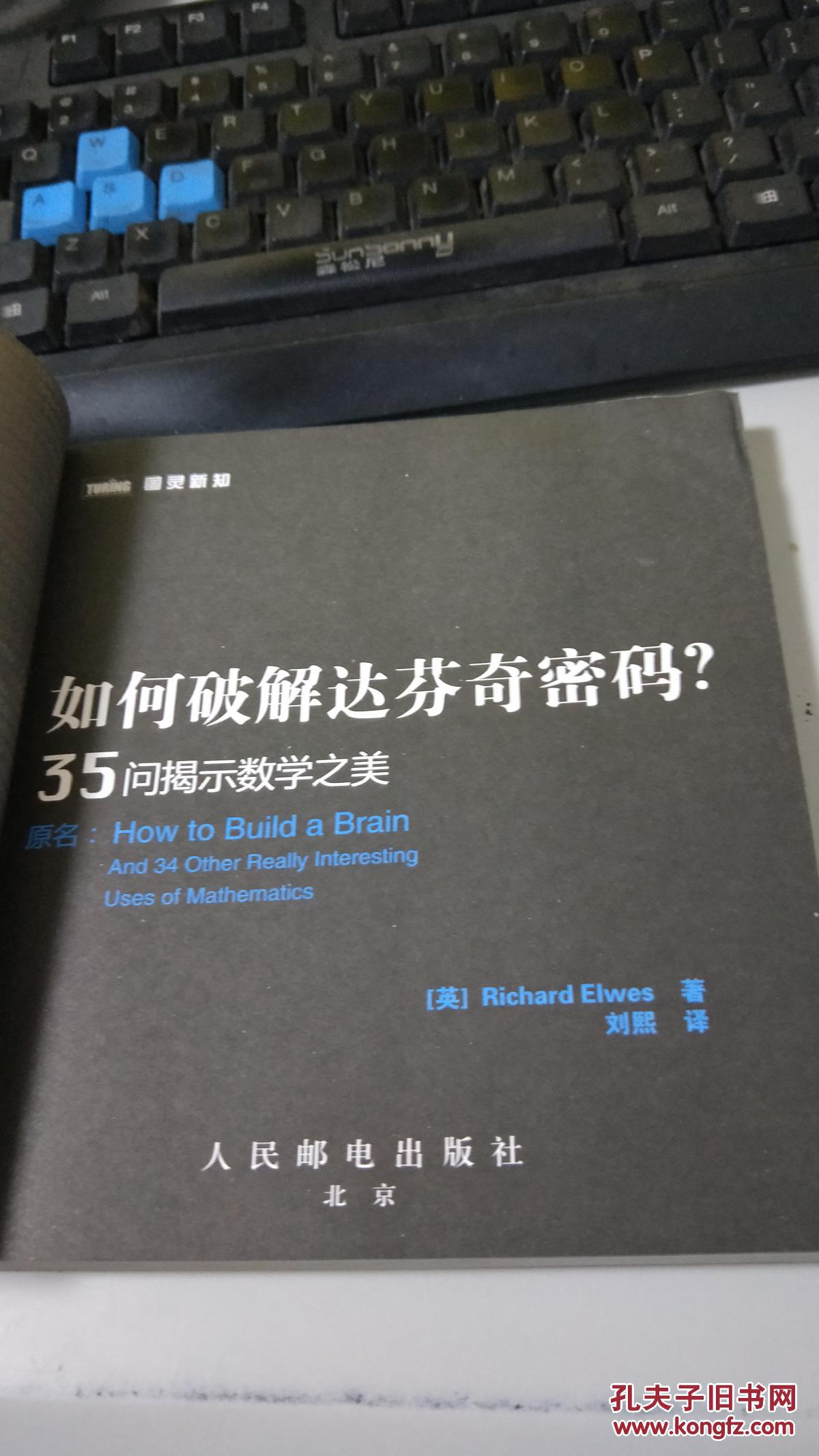如何破解达芬奇密码?35问揭示数学之美24-980