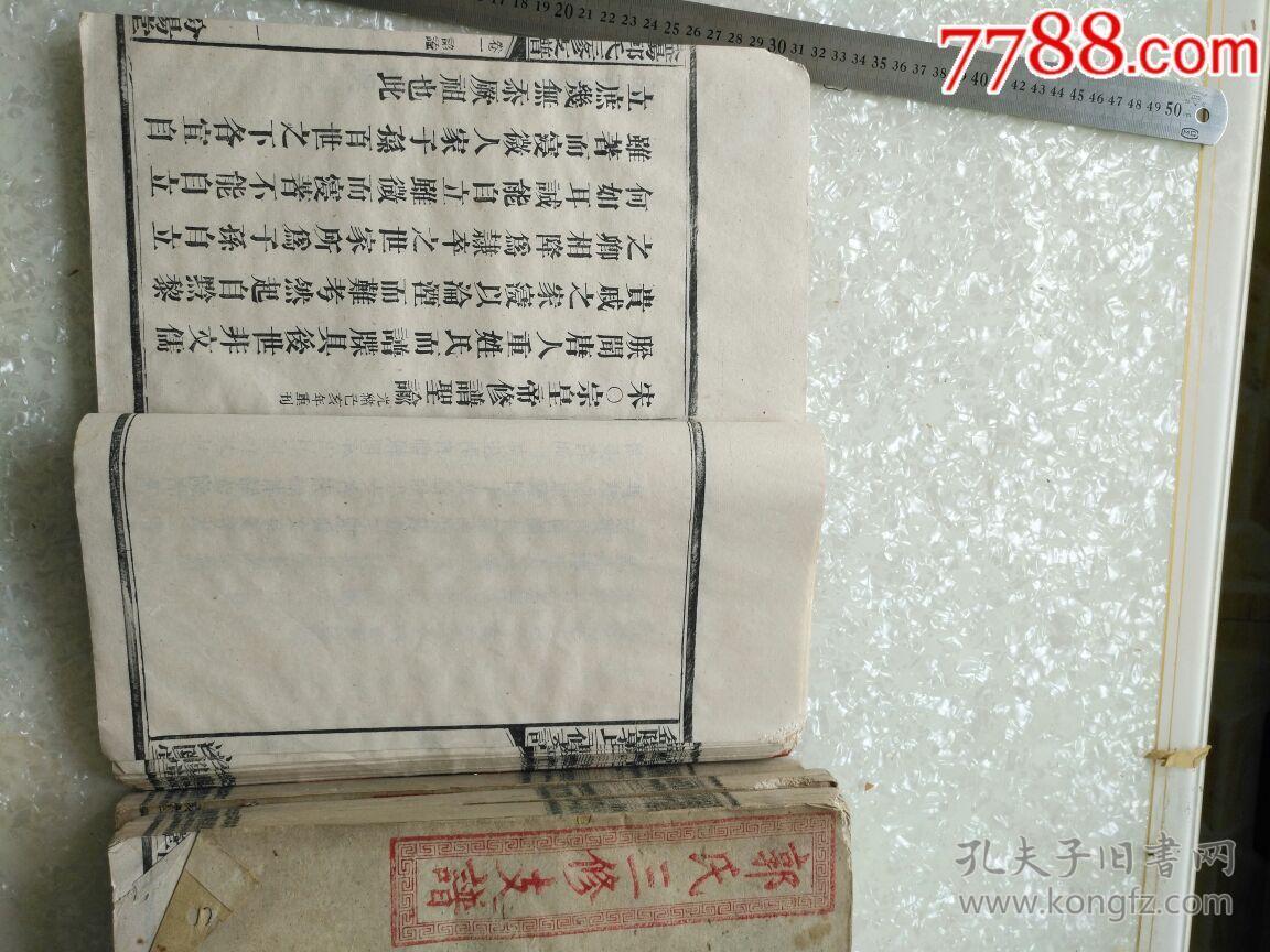 古籍善本--老家谱-《郭氏房谱》《郭氏家谱》光绪刊,共五册,有郭子仪