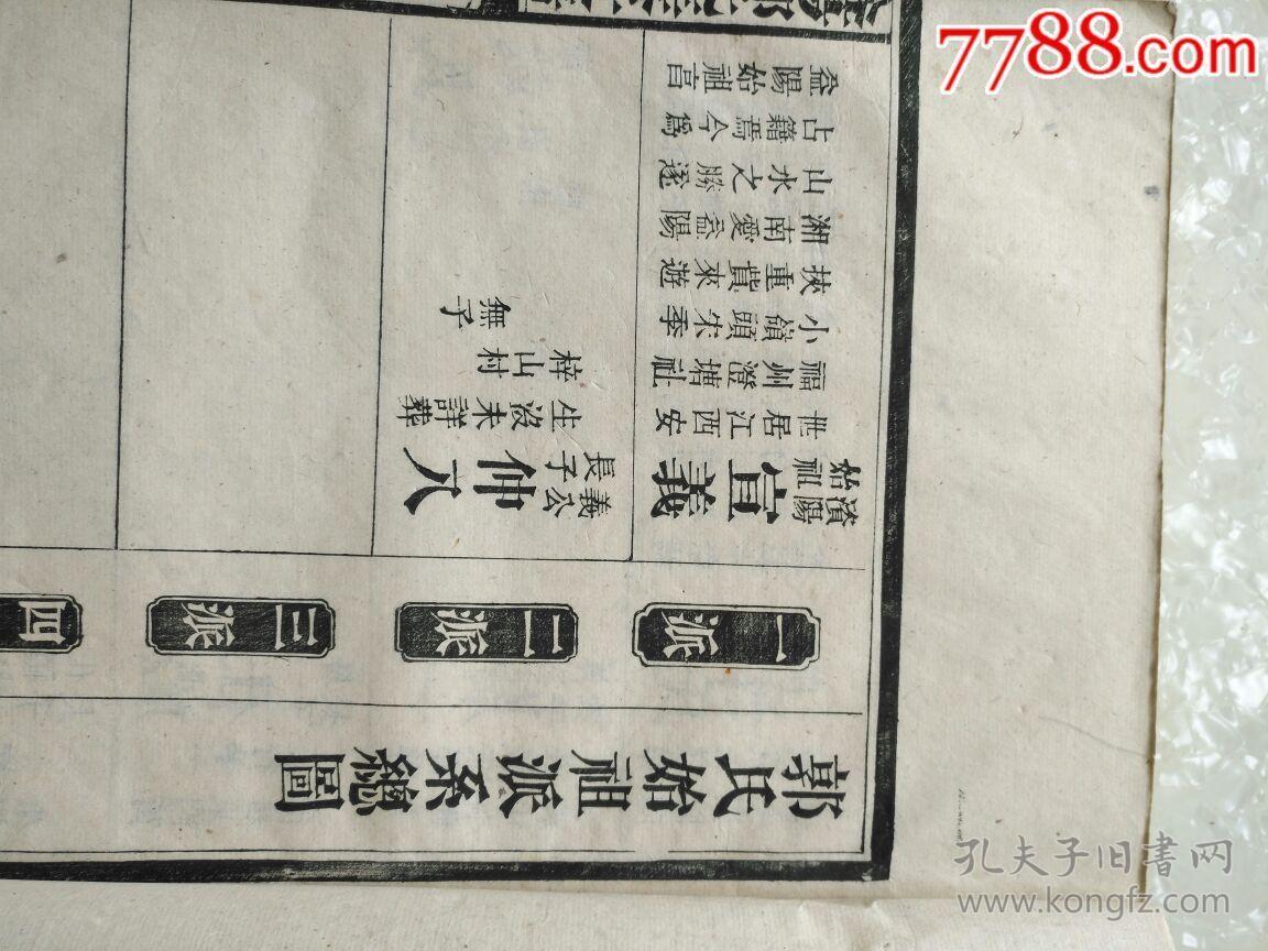 古籍善本--老家谱-《郭氏房谱》《郭氏家谱》光绪刊,共五册,有郭子仪