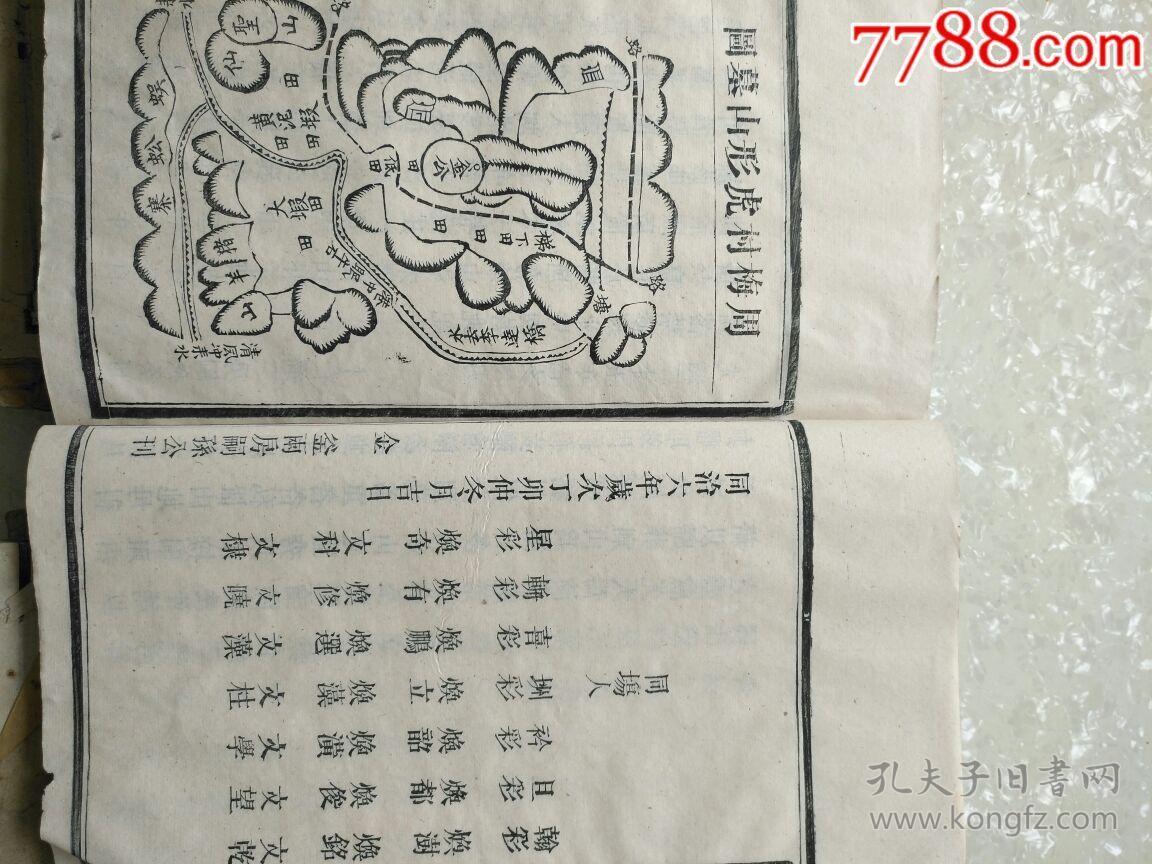 古籍善本--老家谱-《郭氏房谱》《郭氏家谱》光绪刊,共五册,有郭子仪