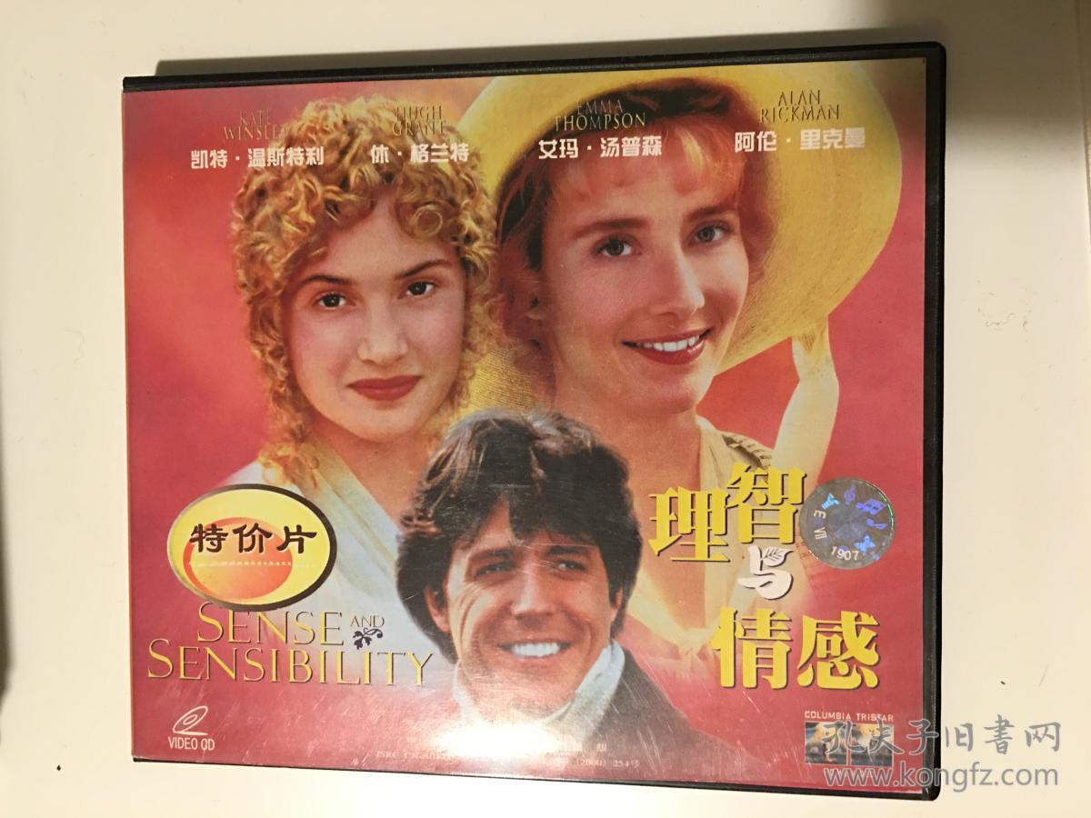 理智与情感 电影VCD