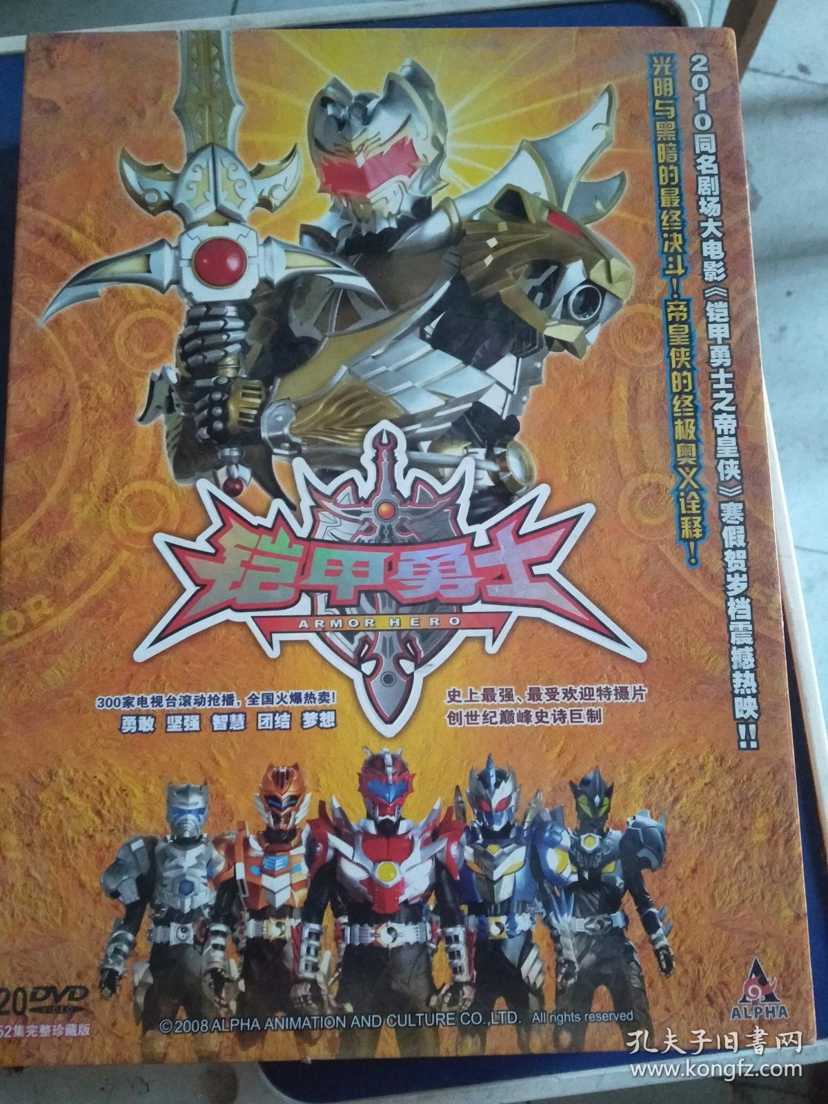 铠甲勇士(20dvd)52集完整珍藏版