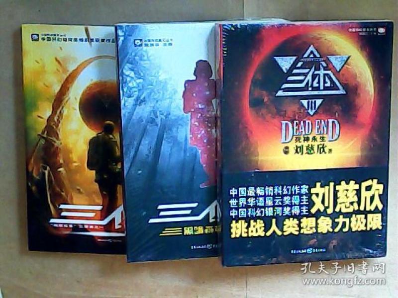 三体 地球往事三部曲 三体1+三体2黑暗森林+三