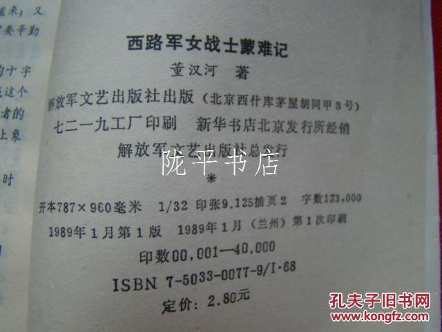 西路军女战士蒙难记