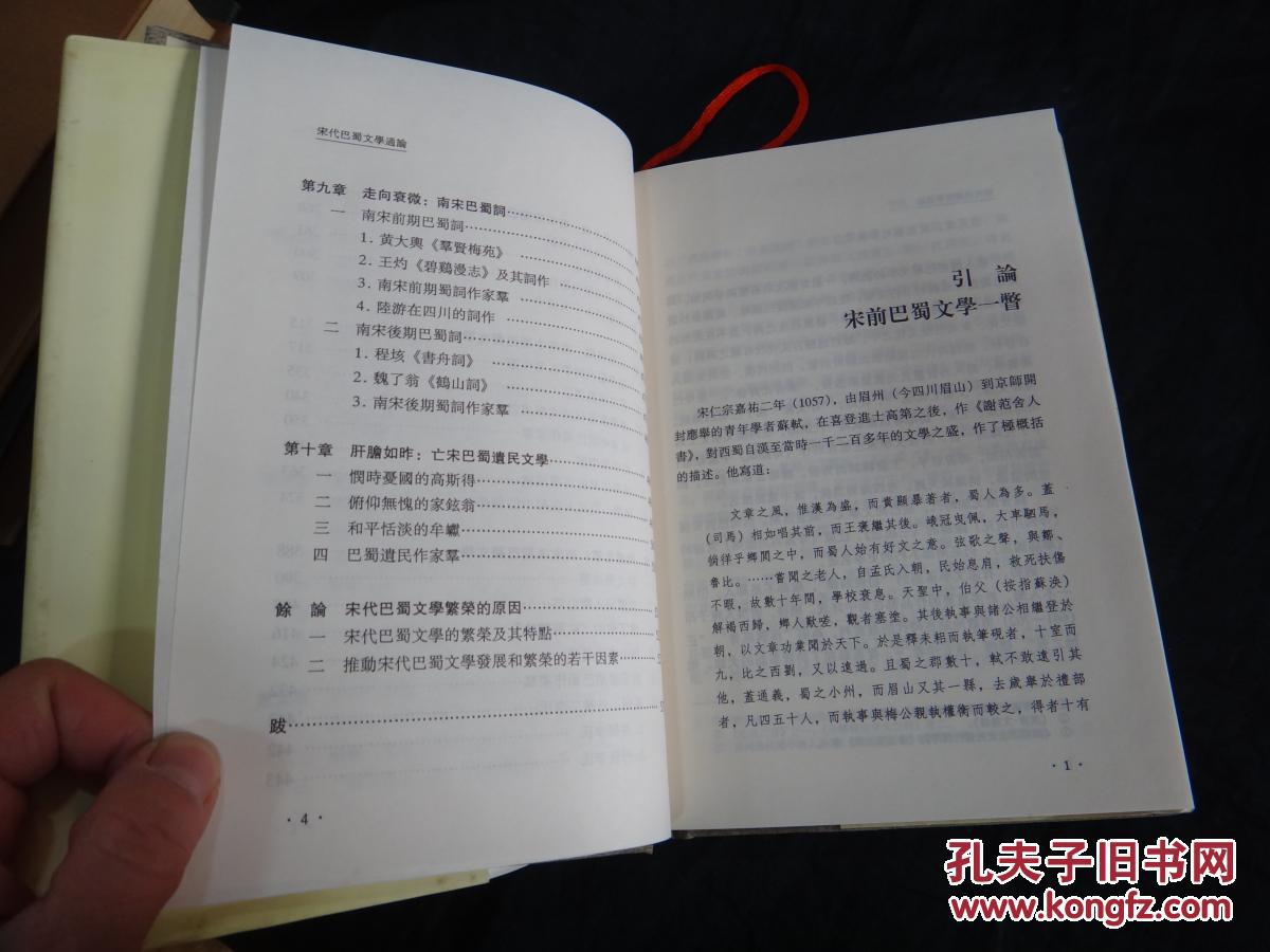 【图】宋代巴蜀文学通论_巴蜀书社