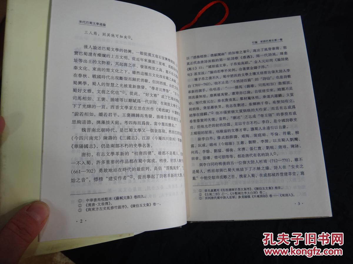 【图】宋代巴蜀文学通论_巴蜀书社