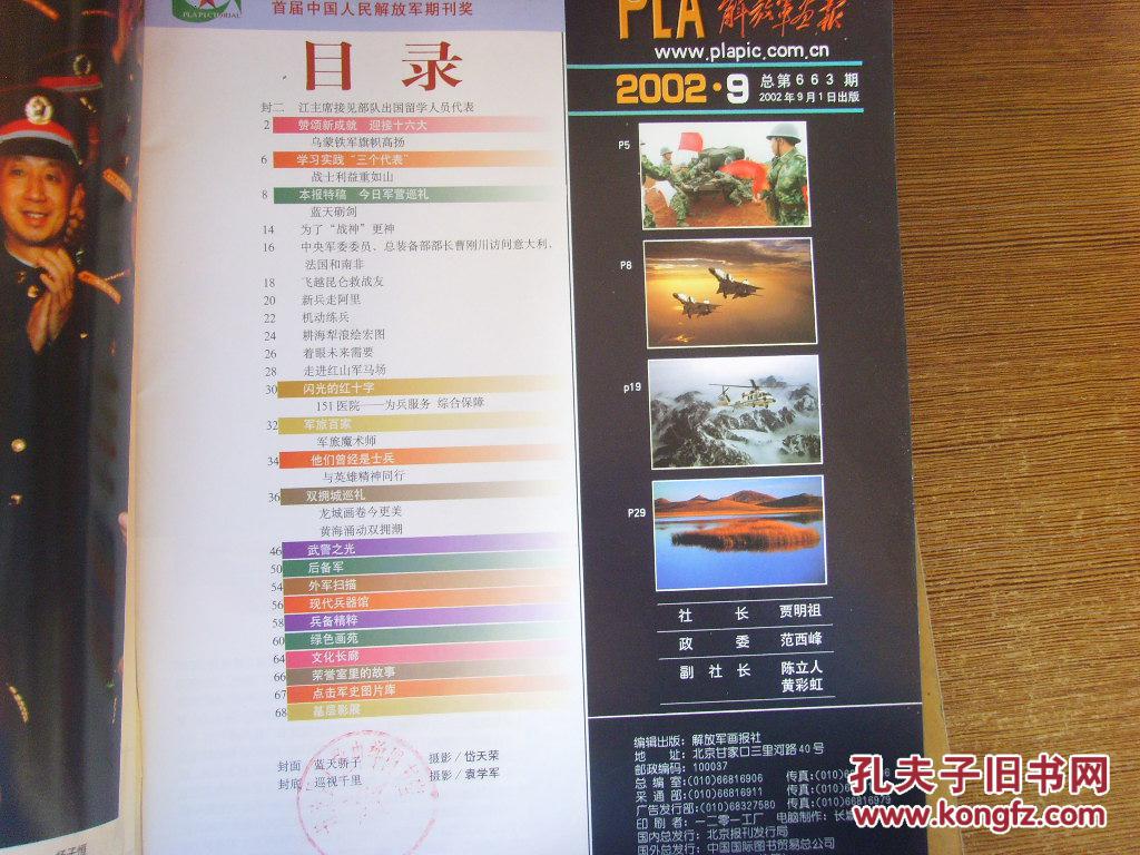 解放军画报2002年9期