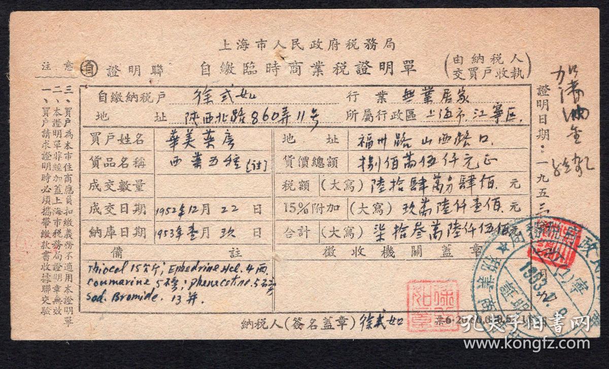 [SXA-S04-04]上海市人民政府税务局自缴临时