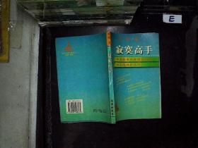 寂寞高手:中国股市内在规律研究和实战操作技