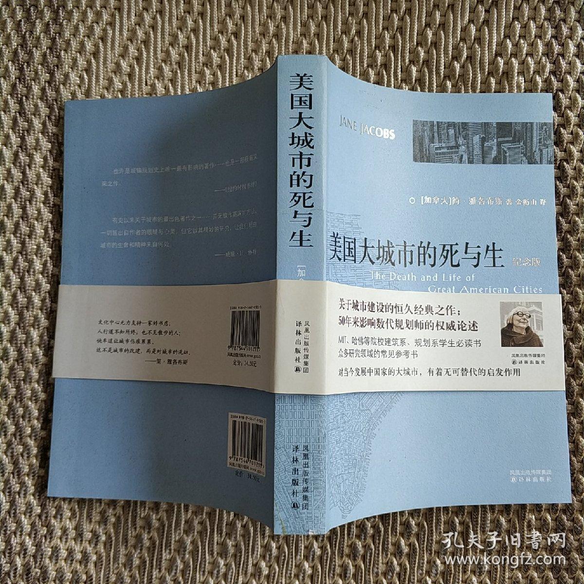 美国大城市的死与生