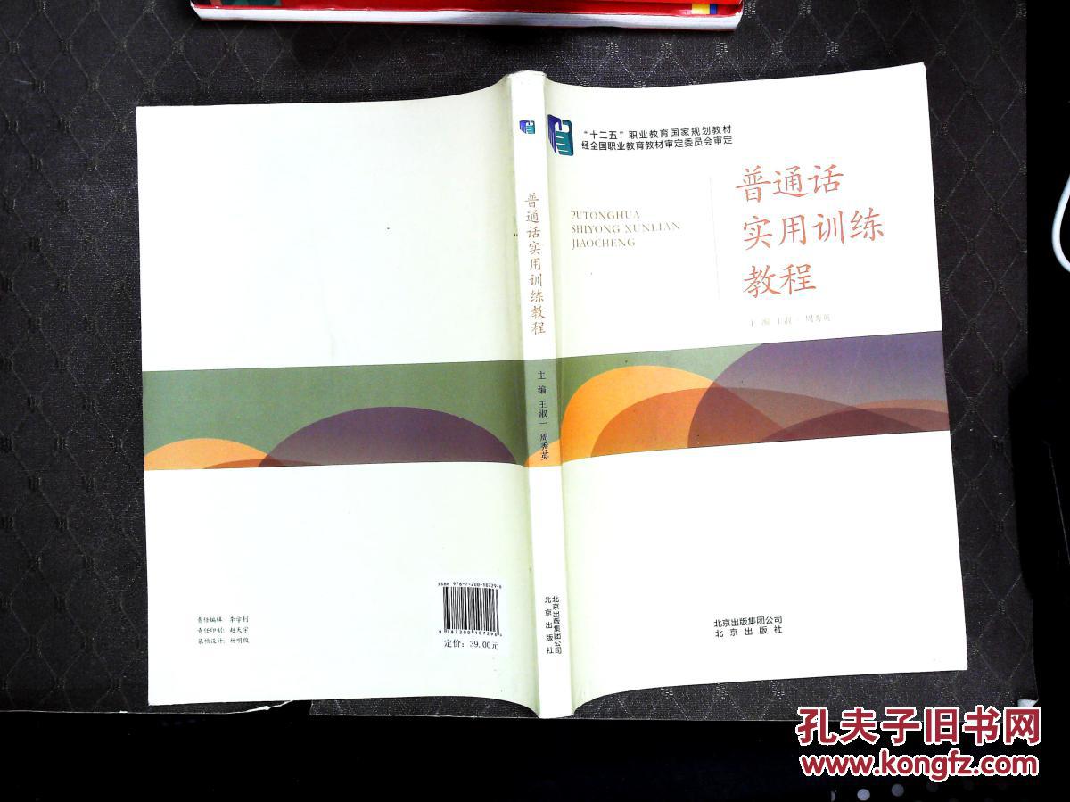 普通话 实用训练教程