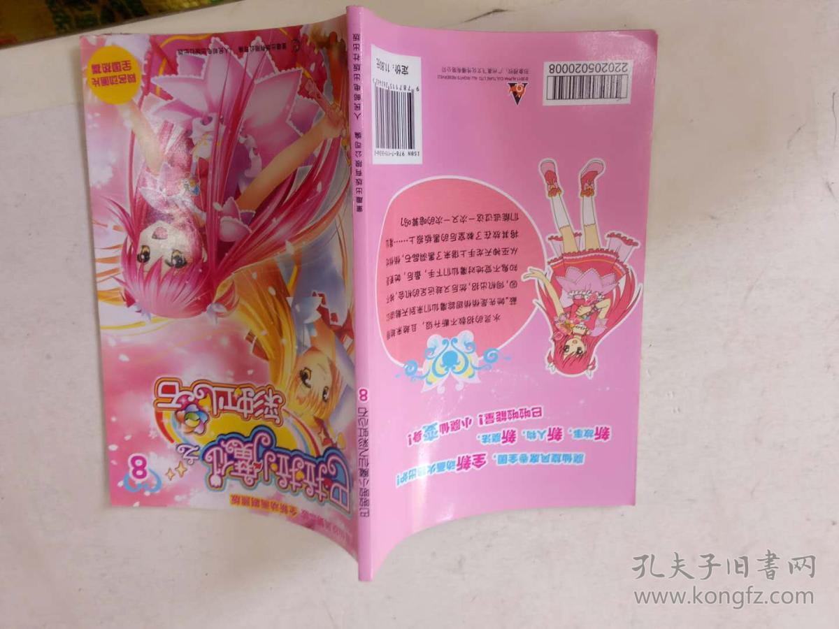 巴啦啦小魔仙之彩虹心石8(全新动画剧照版)