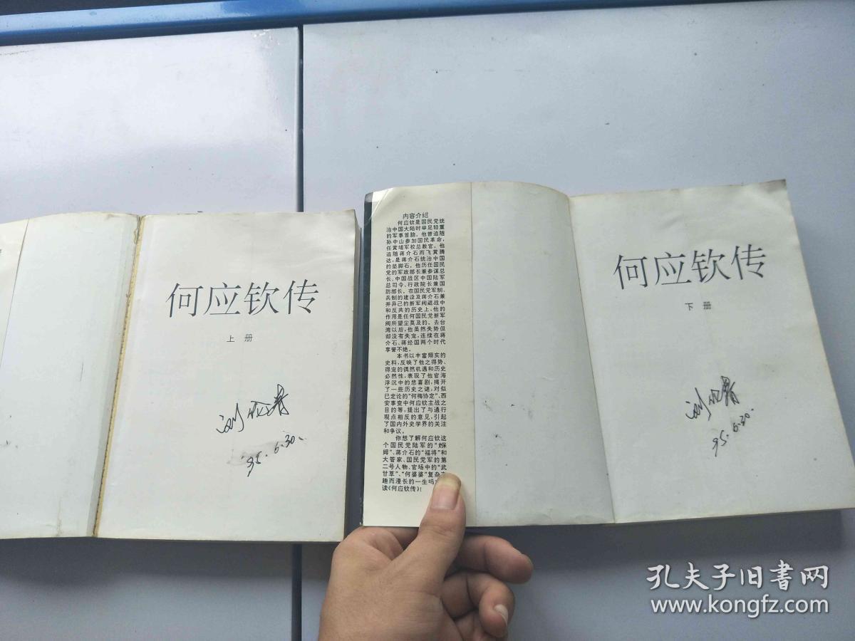 何应钦传 上下