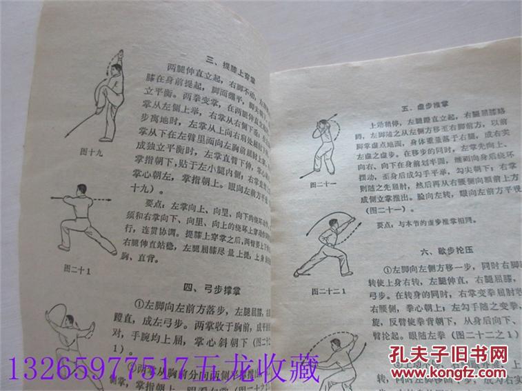 武术比赛书籍武林秘籍《初级长拳》1974年版强身健体武功训练早期版本