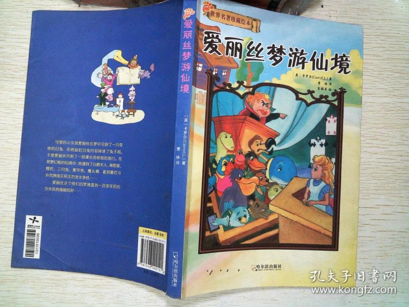 爱丽丝梦游仙境