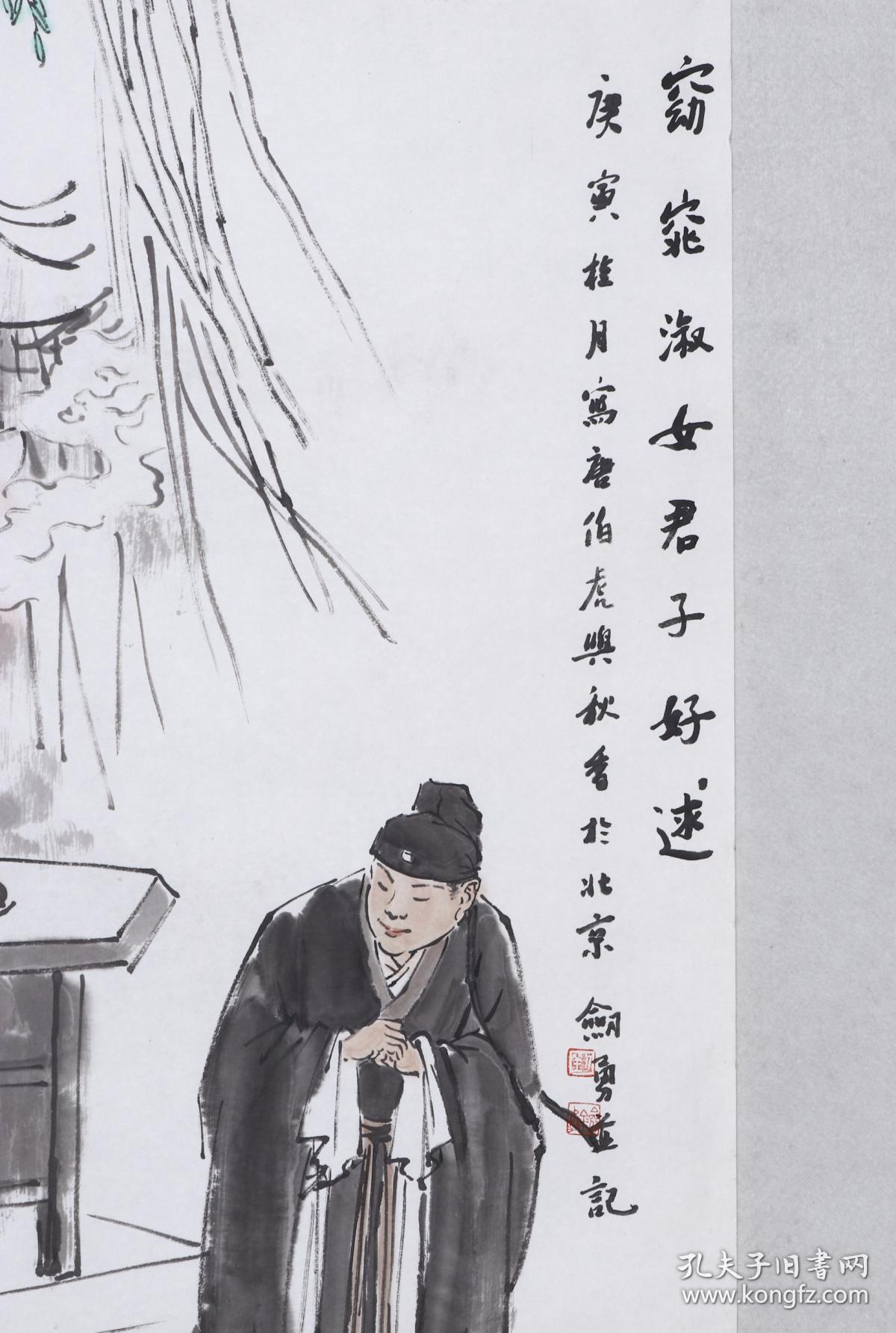 刘剑勇《窈窕淑女君子好逑》(约8平尺)