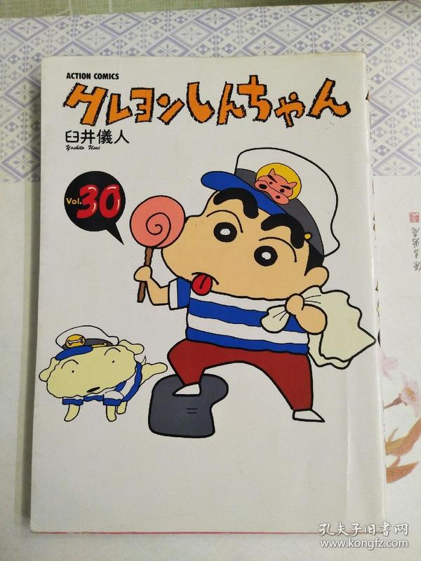 日语日文原版蜡笔小新 作者: 臼井仪人 出版社: 双叶社 出版时间