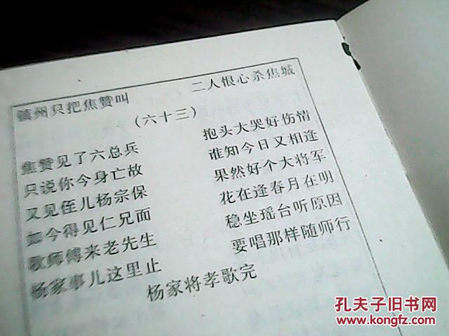 私印:孝歌集锦(丧堂开场歌 杨家将孝歌 )