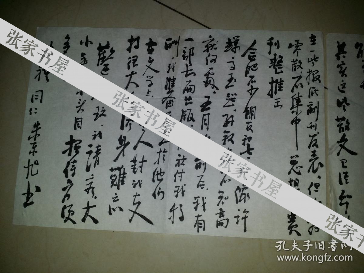 安徽泾县作家朱东旭毛笔信札两页