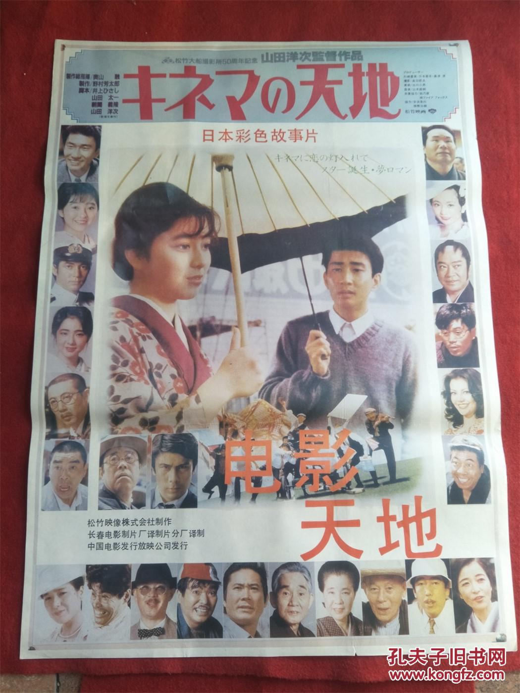 怀旧收藏 90年代电影海报1开 《电影天地》日