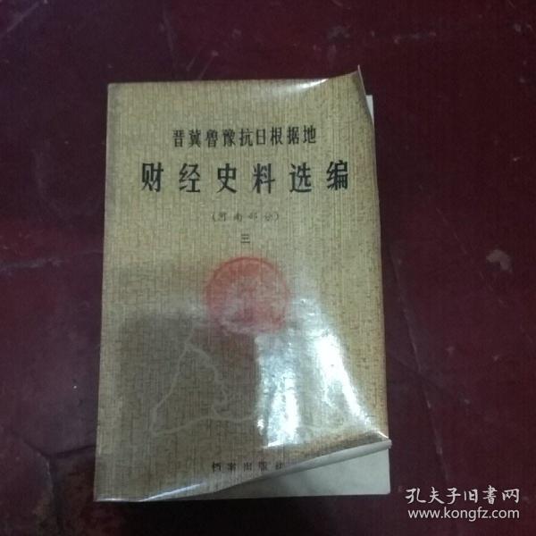 冀鲁豫gdp_冀鲁豫历史地图图片(3)