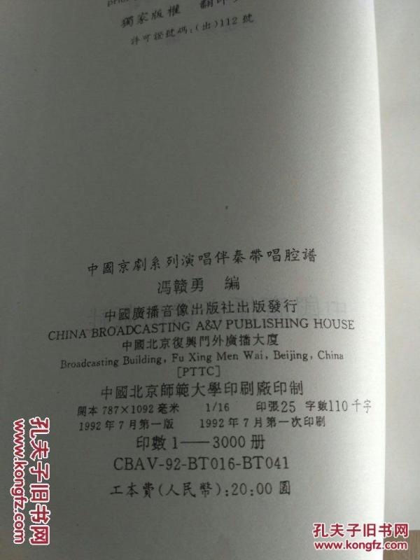 声声慢中孙萍的京剧唱腔曲谱_京剧脸谱(3)