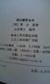 周公解梦，梦见自己把大便解到锅里，寓意何在？