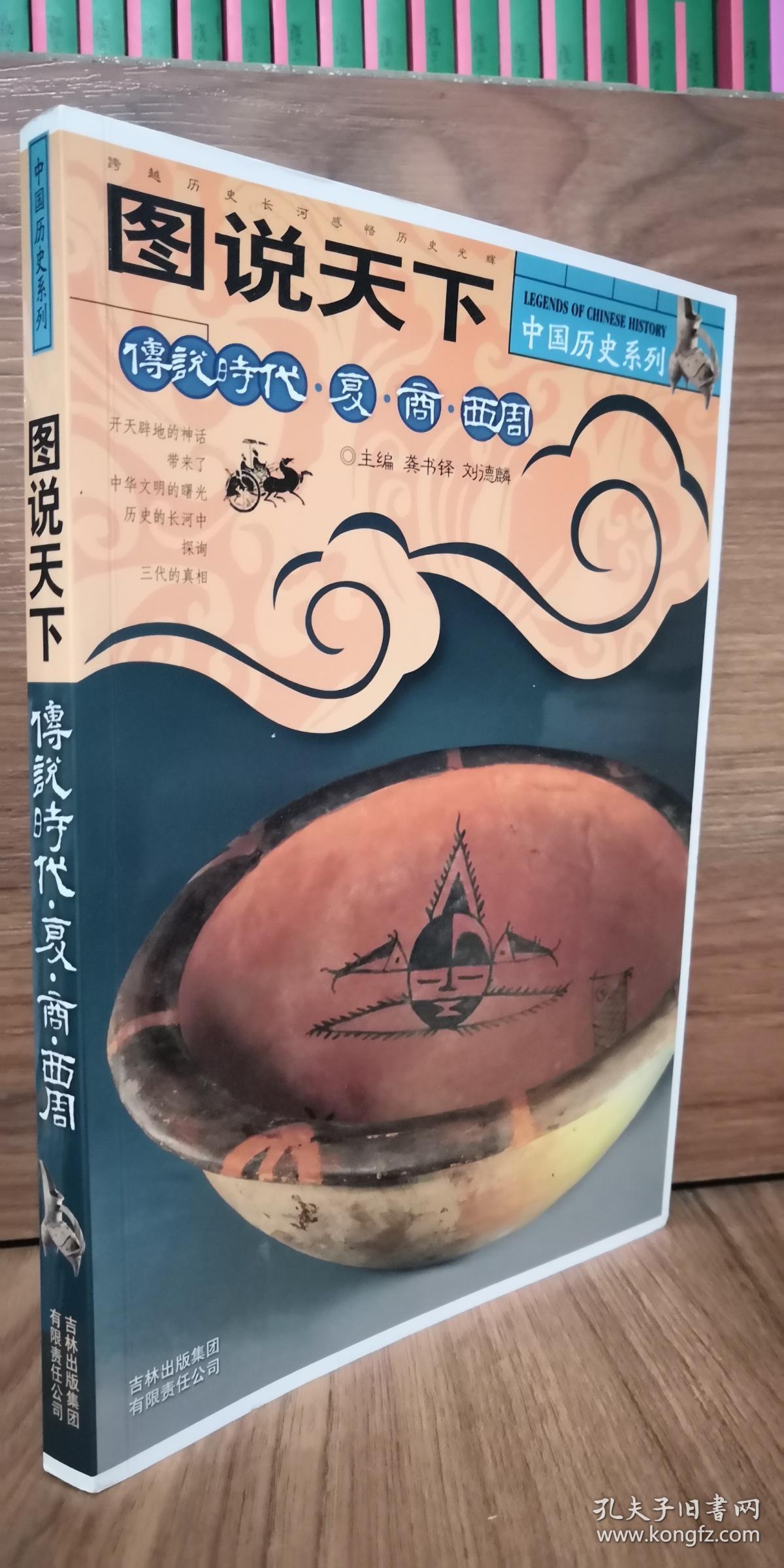 图说天下:中国历史系列