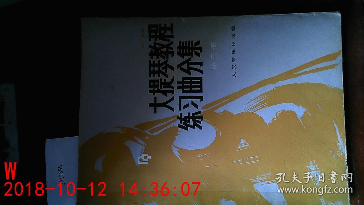 大提琴教程练习曲分集 第三册