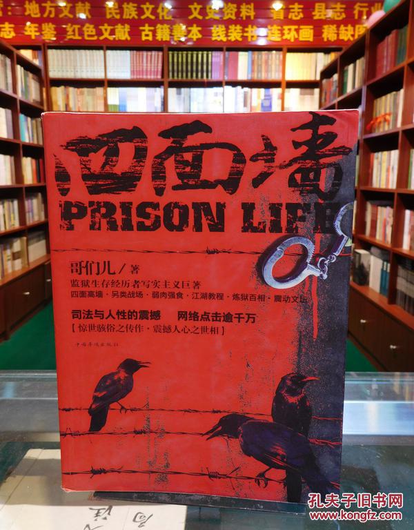 《四面墙》低价购书_哥们儿 著_小说_孔网