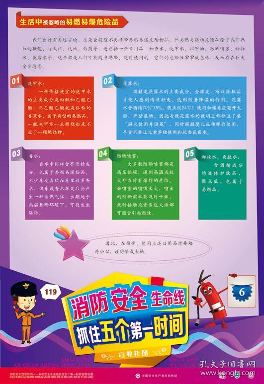 消防安全生命线"抓住五个第一时间"宣教挂图6张/套消防宣传图片
