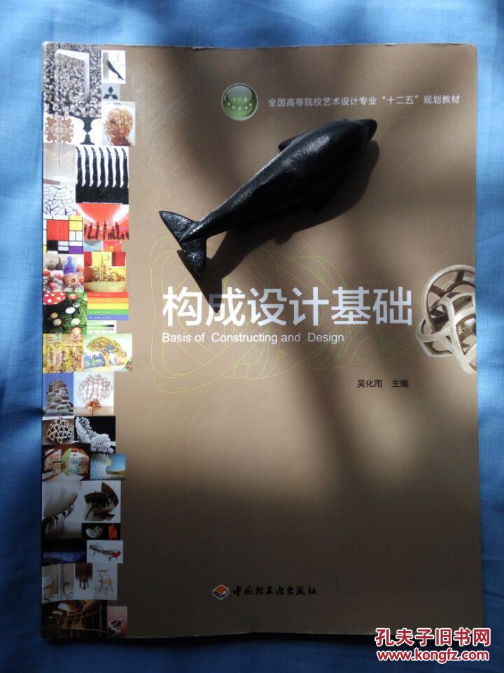 构成设计基础