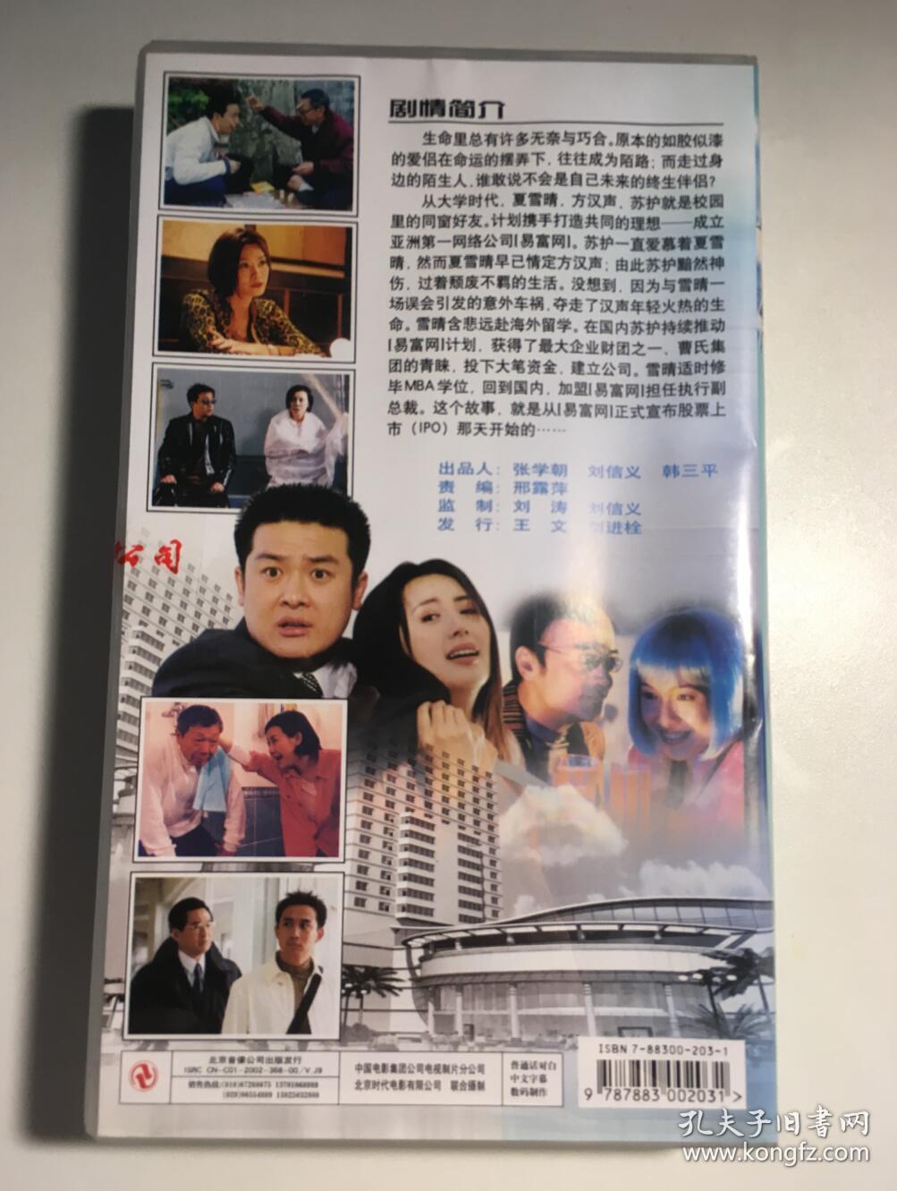 城市女人心 何家劲 杨童舒 黄磊 刘璇 连续剧 vcd 电视剧